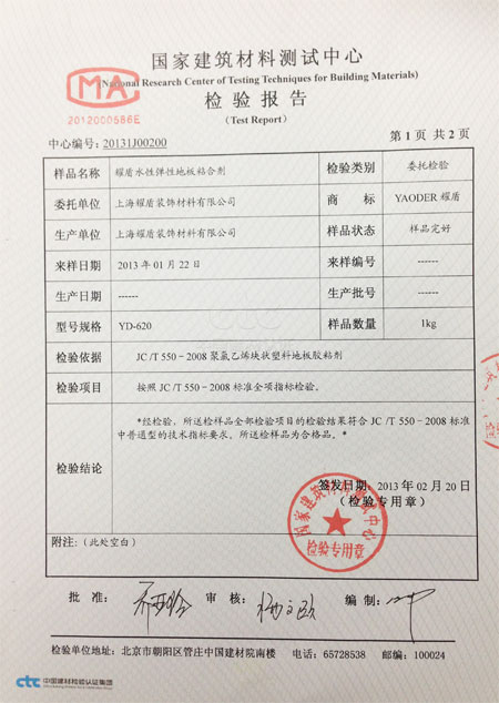 620#胶水拉力检测报告