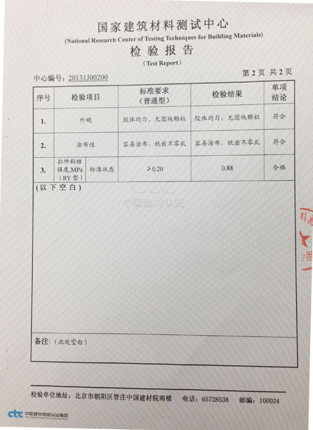 620#胶水拉力检测报告