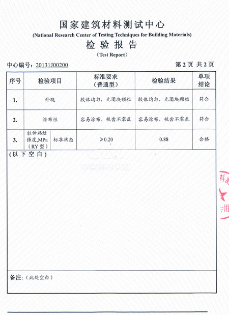 水性弹性地板粘合剂检验报告
